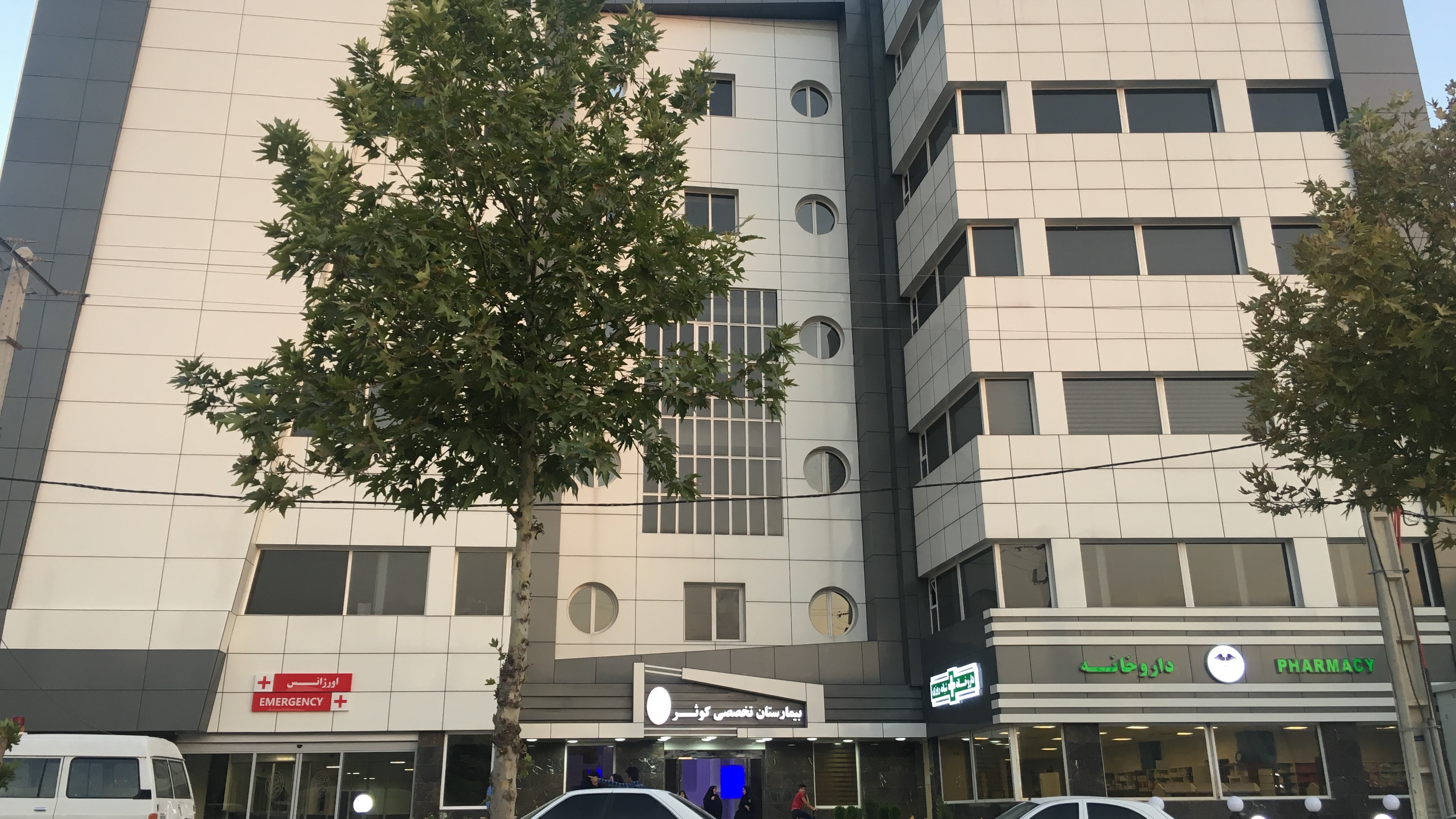 Kowsar Hospital